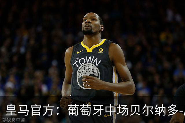 皇马官方：葡萄牙中场贝尔纳多-席尔瓦加盟 签约两年